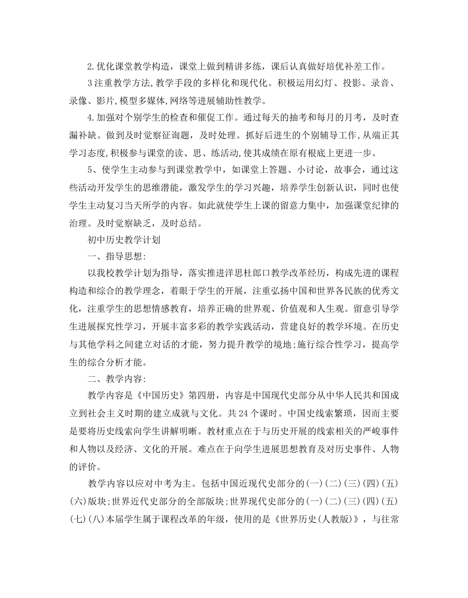 初中历史教学工作参考计划 _第3页
