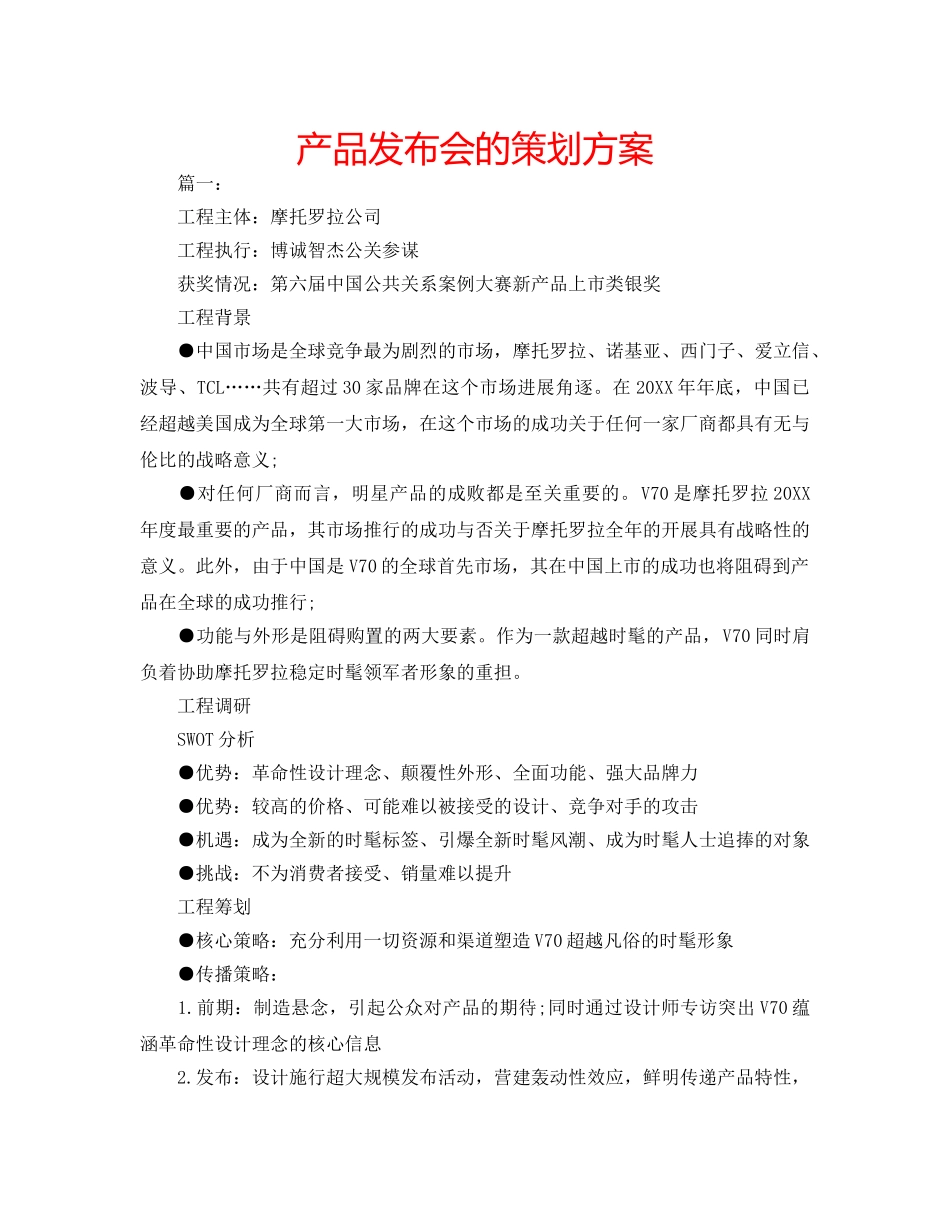 产品发布会的策划方案 _第1页