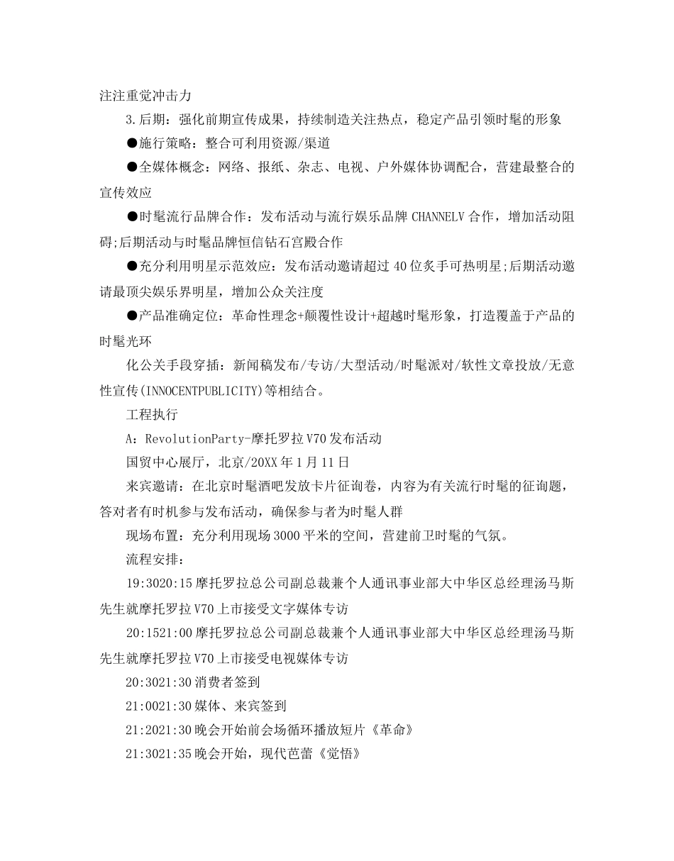 产品发布会的策划方案 _第2页