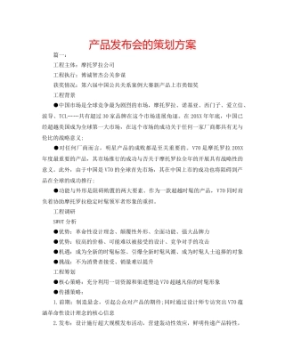 产品发布会的策划方案 