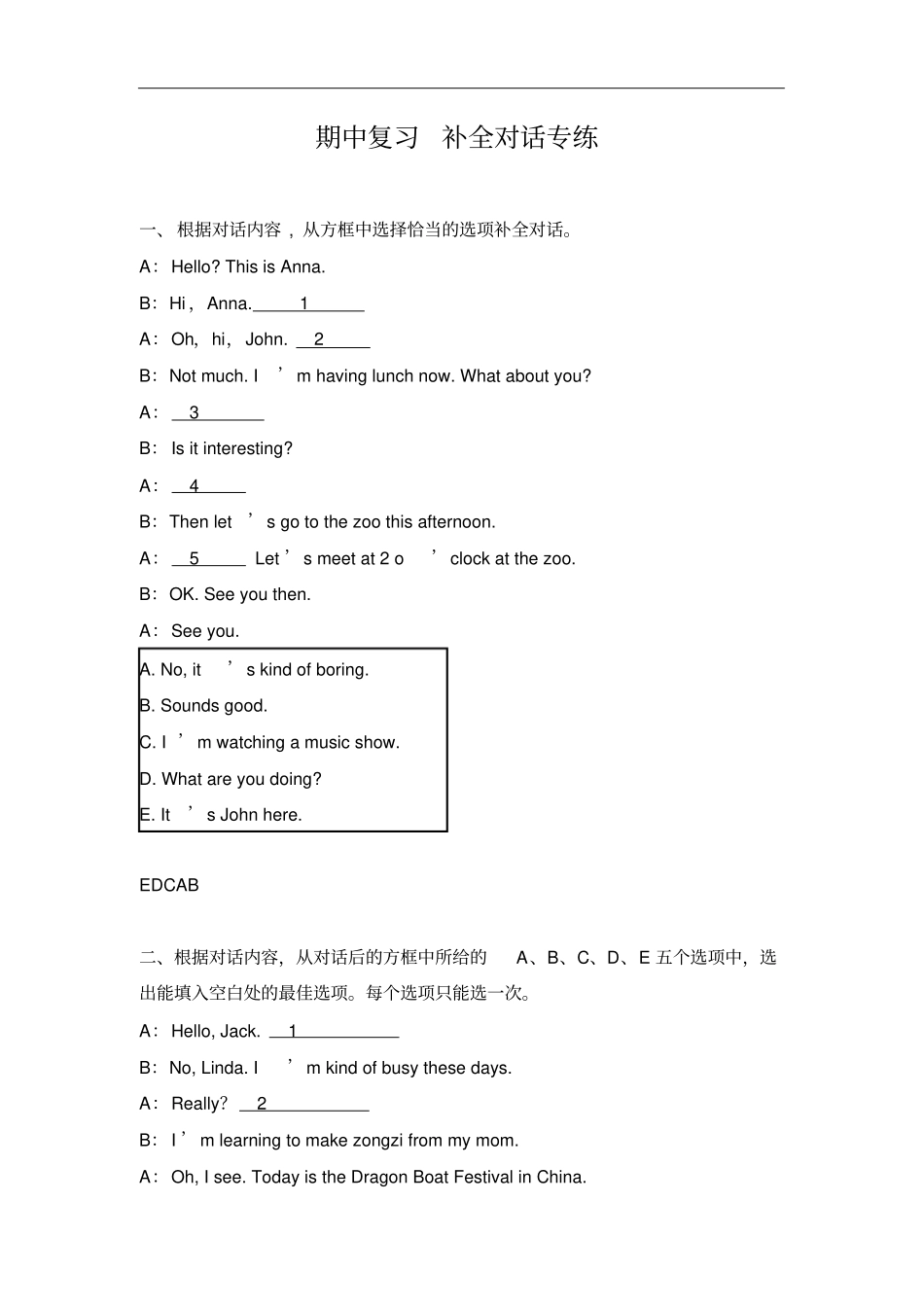 人教版七年级下册期中复习补全对话专练有答案_第1页