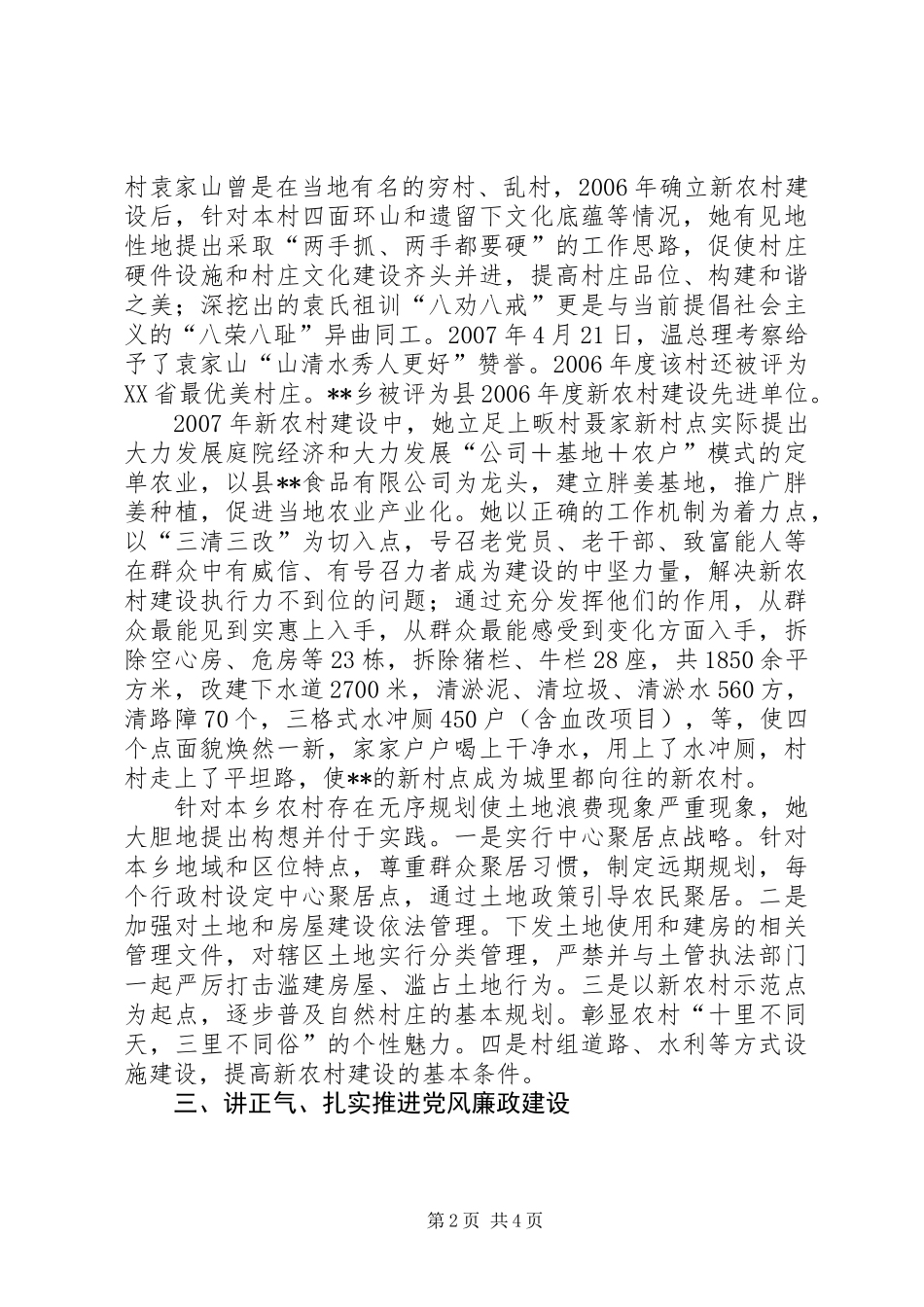 乡党委书记三八红旗手先进事迹_第2页