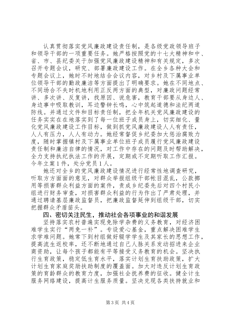 乡党委书记三八红旗手先进事迹_第3页
