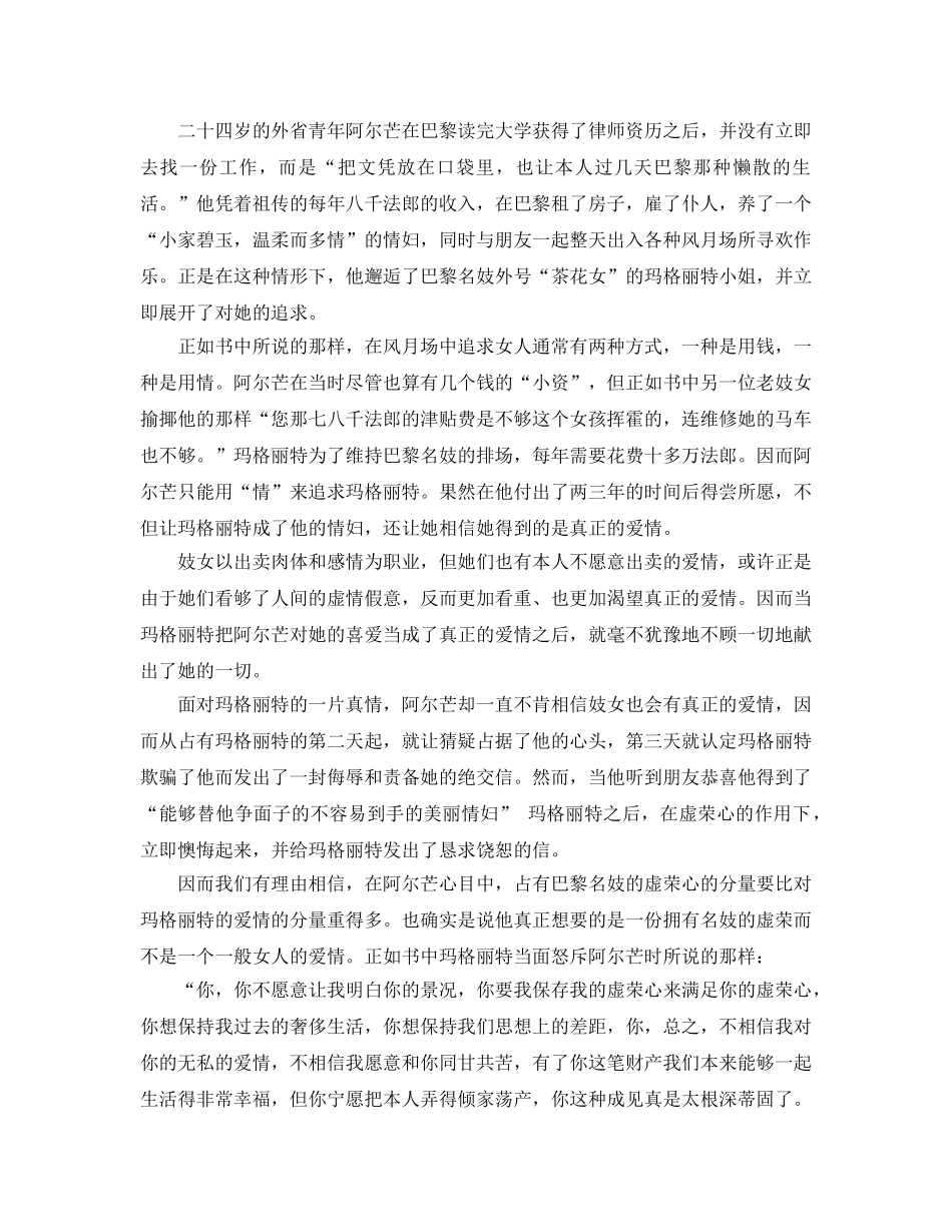 茶花女阅读参考心得五篇 _第3页