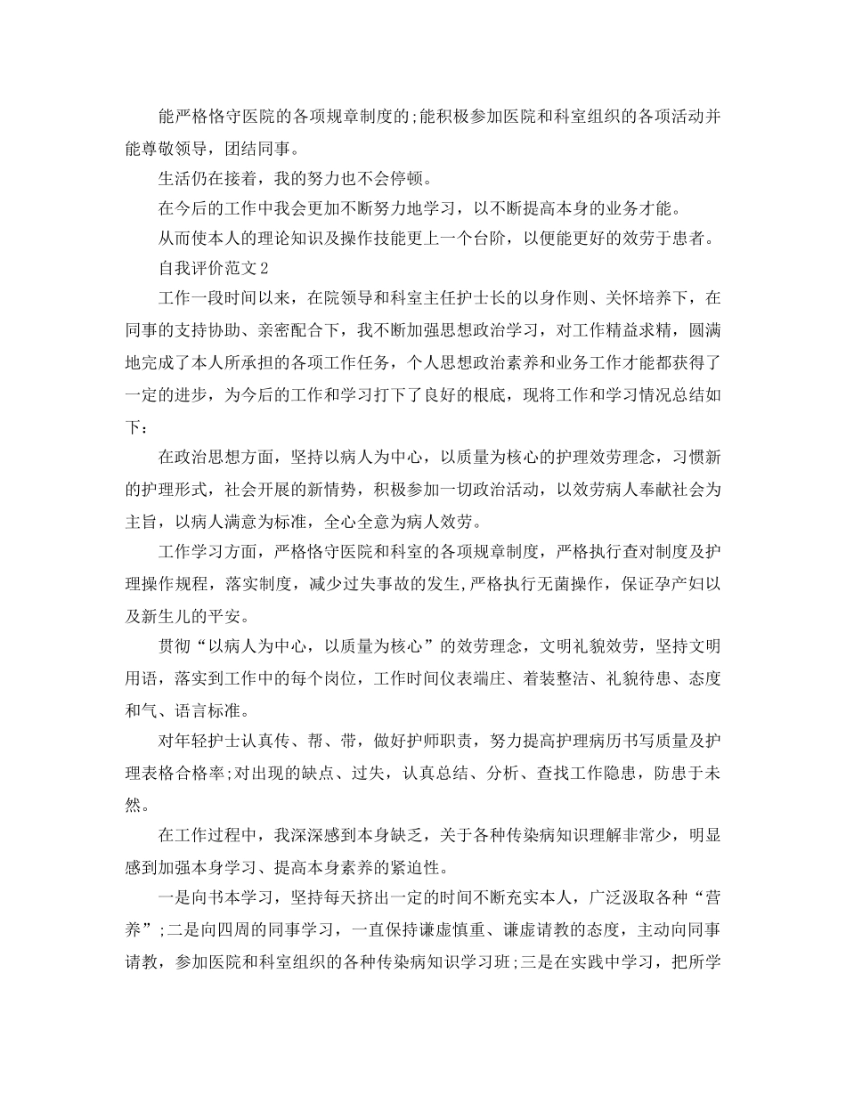 本科护士自我评价参考范文五篇 _第2页