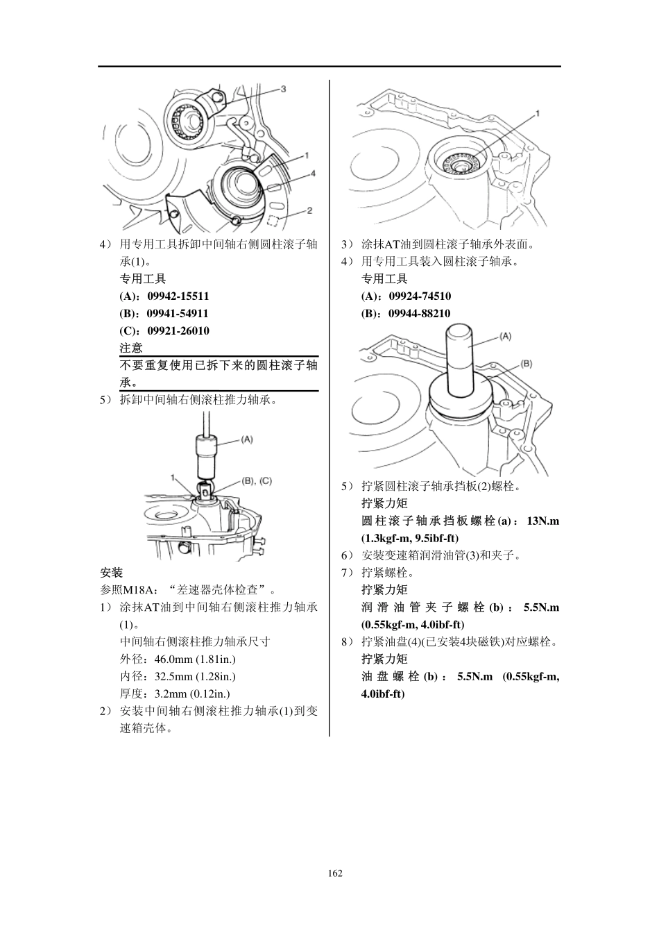 长安铃木全新天语SX4维修手册资料17_第2页
