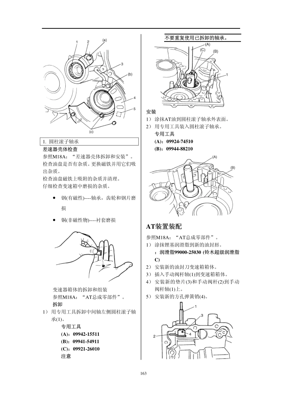 长安铃木全新天语SX4维修手册资料17_第3页