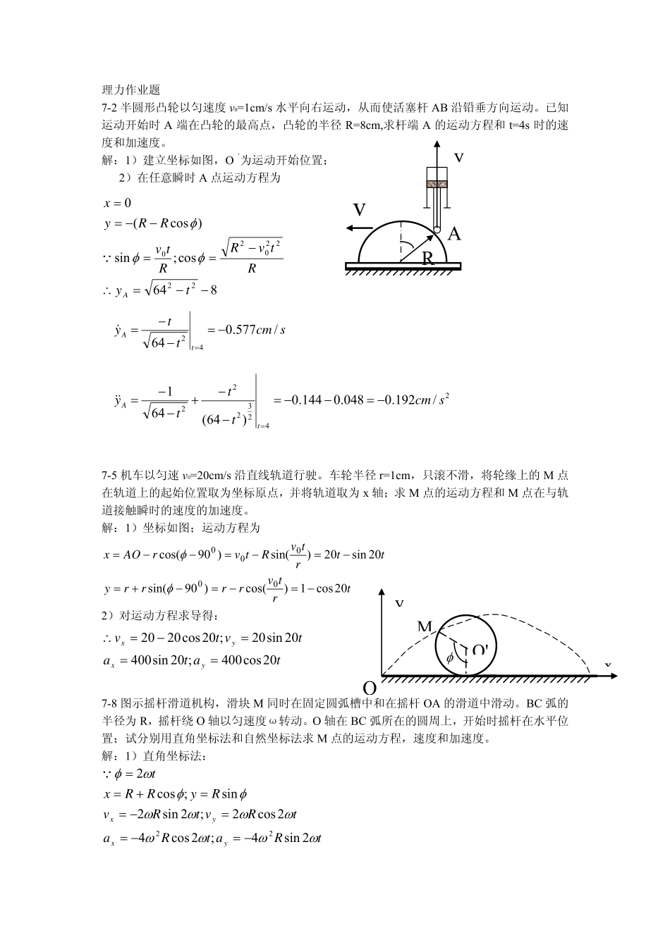 理力运动学习题一_第1页
