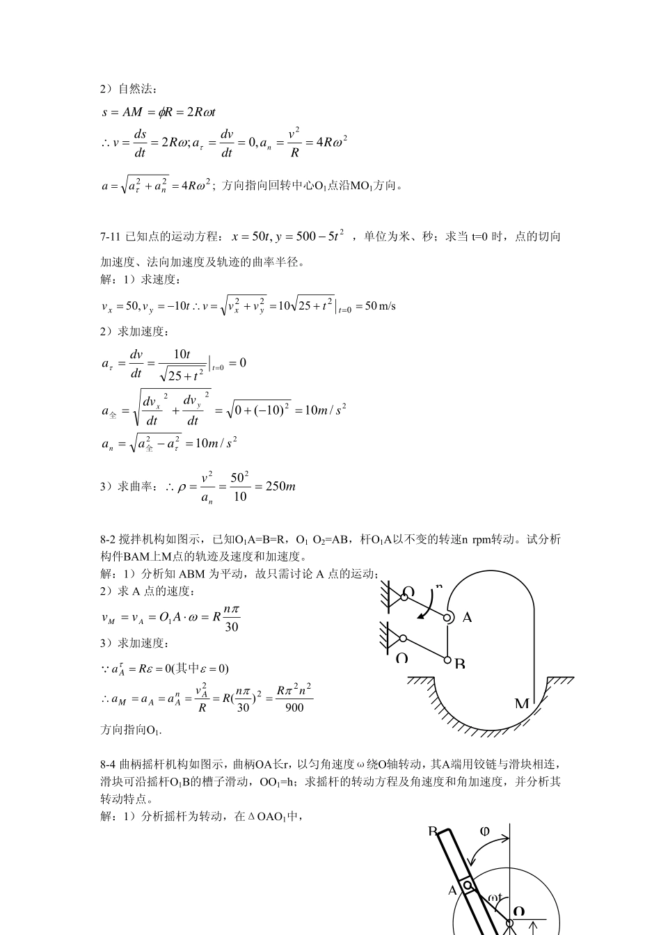 理力运动学习题一_第2页