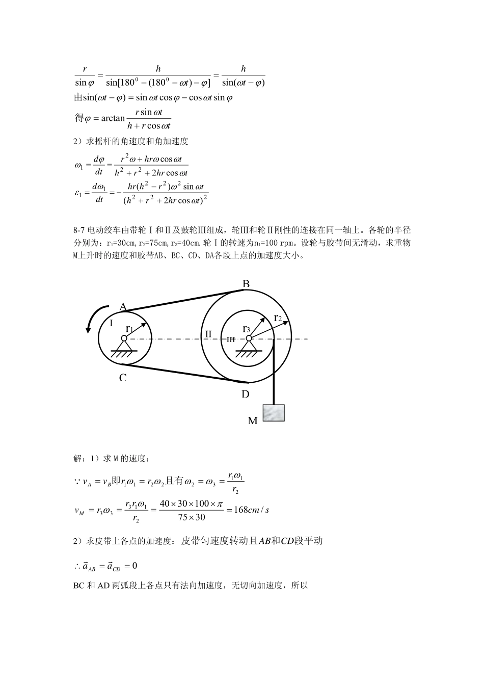 理力运动学习题一_第3页