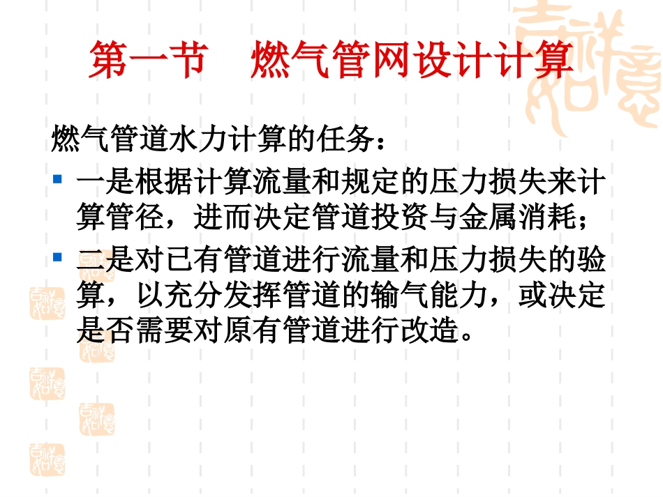 燃气工程-第6章__燃气管网水力计算_第2页