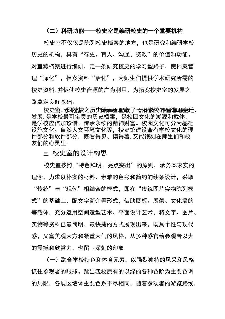 校史馆规划方案_第2页