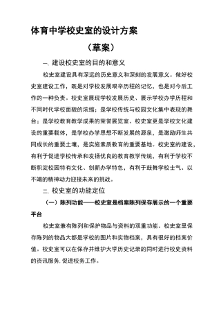 校史馆规划方案