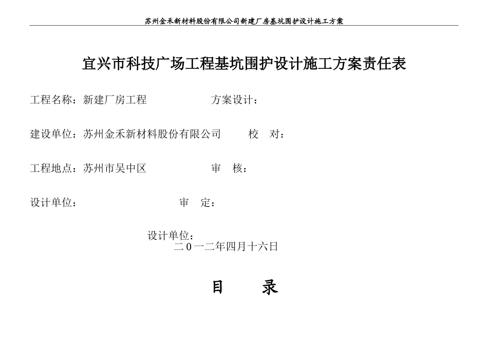 基坑围护设计施工方案_第1页