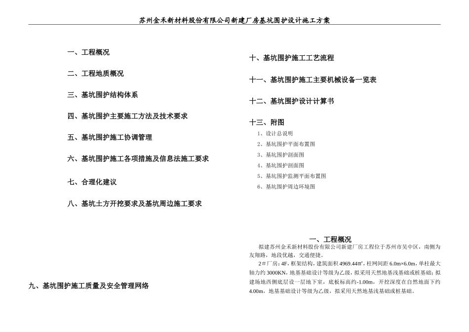 基坑围护设计施工方案_第2页