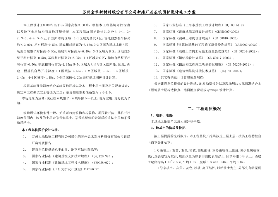 基坑围护设计施工方案_第3页