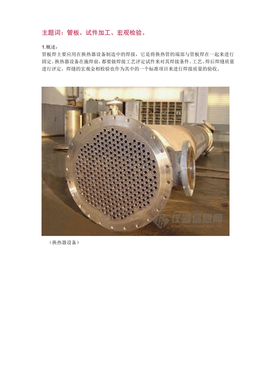 焊缝宏观金相_第1页