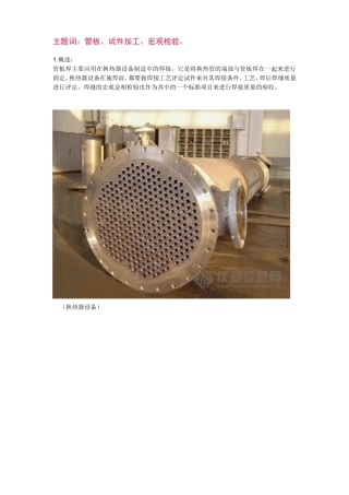 焊缝宏观金相