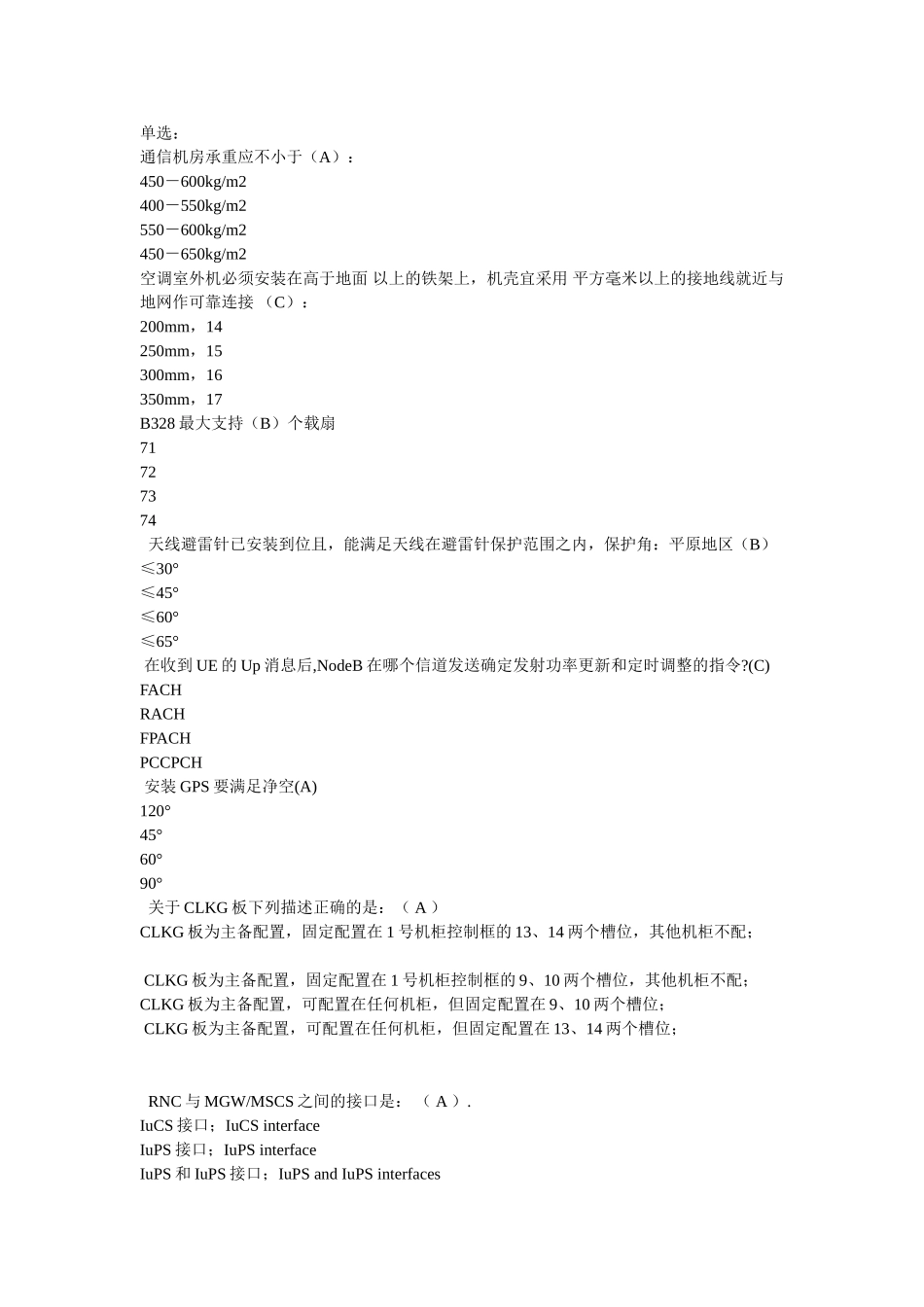 中兴通用认证模拟试题_第1页