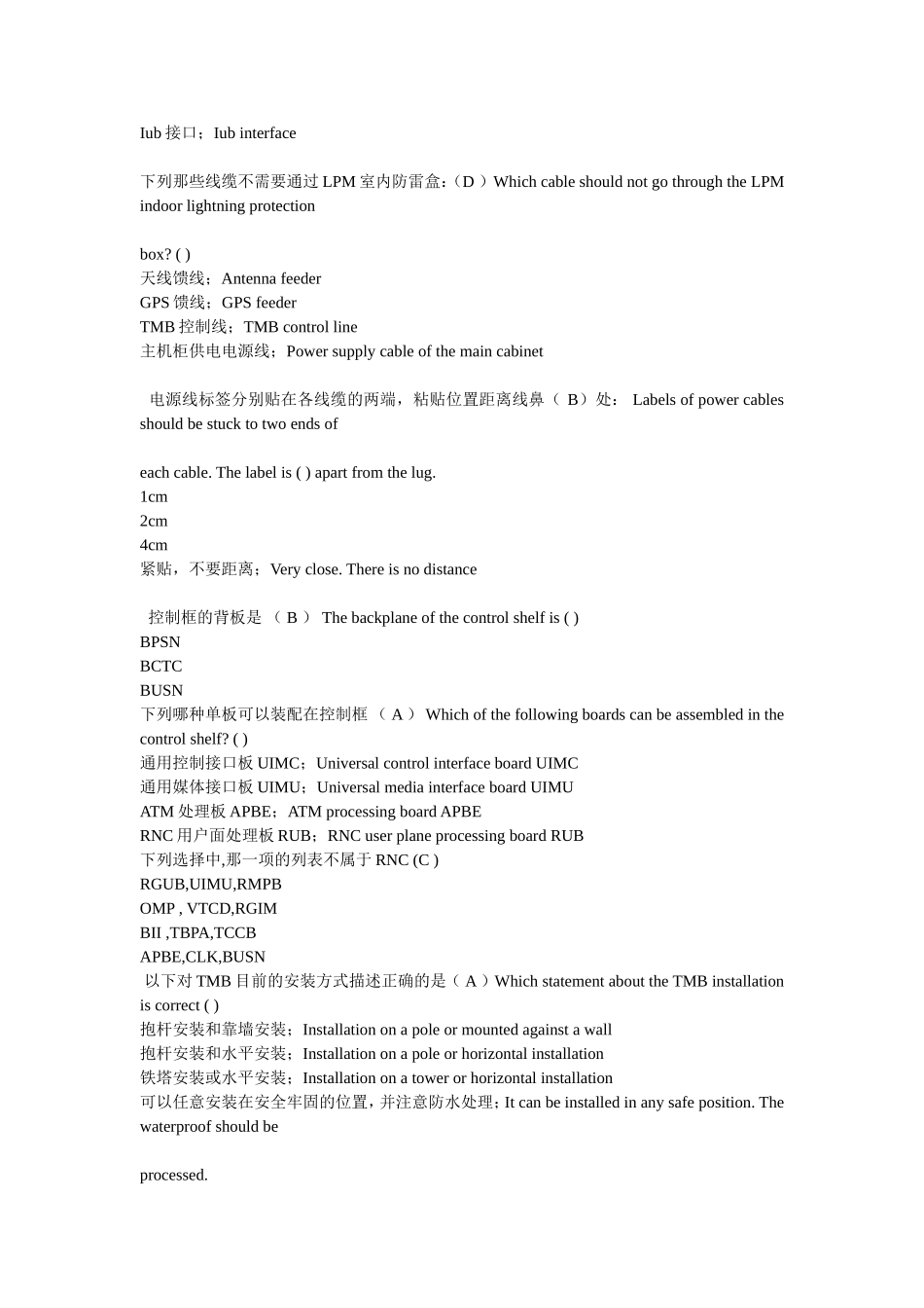 中兴通用认证模拟试题_第2页