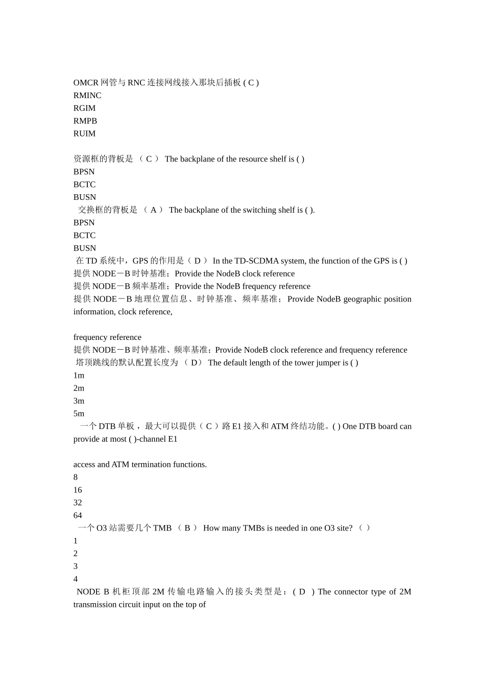 中兴通用认证模拟试题_第3页