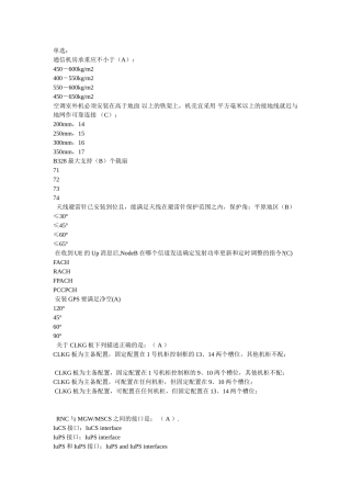 中兴通用认证模拟试题