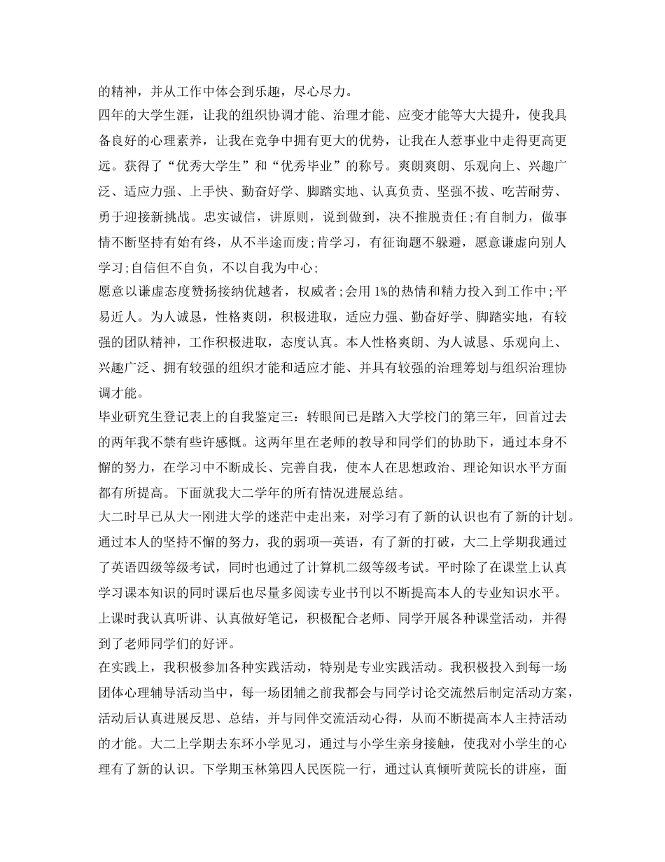 毕业研究生登记表上的自我鉴定参考 _第2页