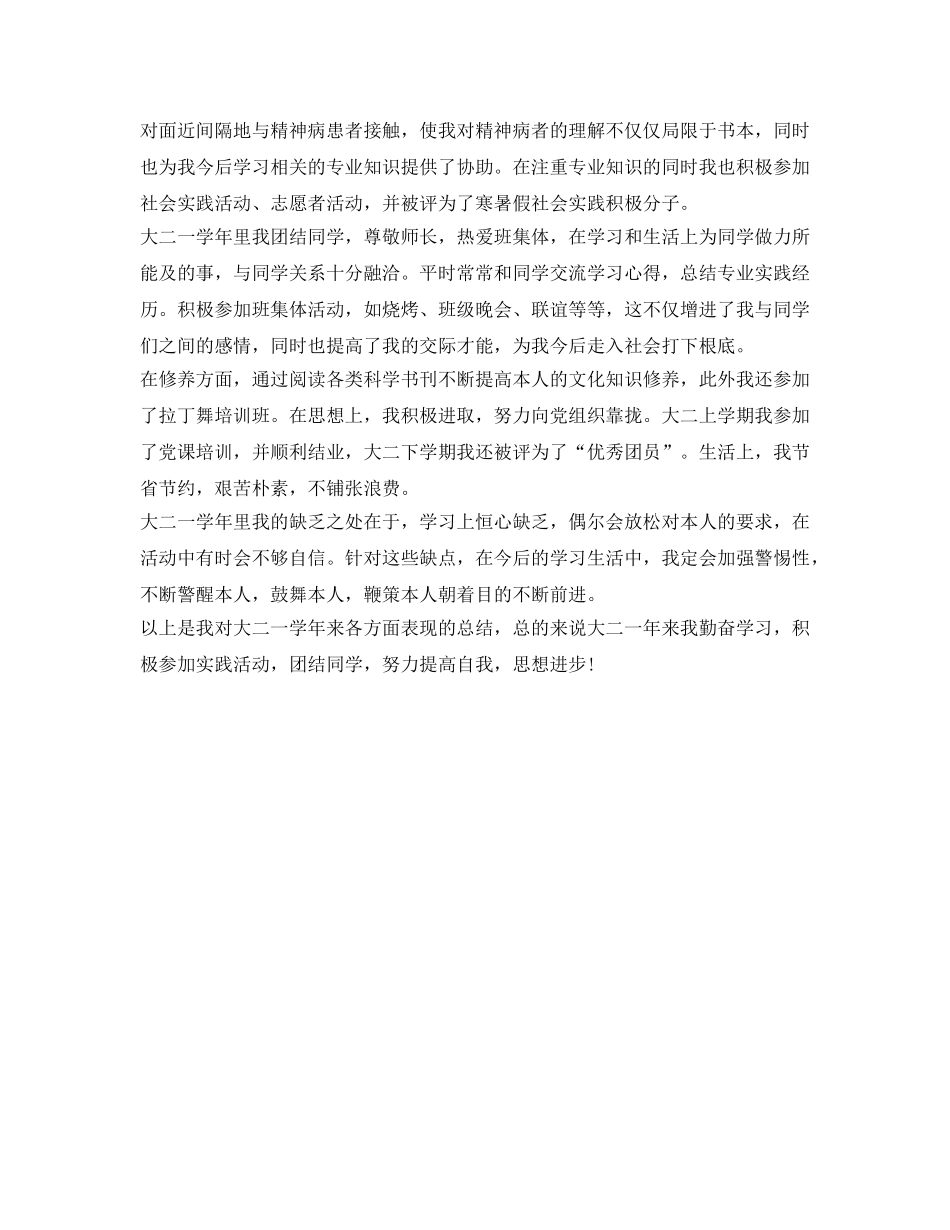 毕业研究生登记表上的自我鉴定参考 _第3页