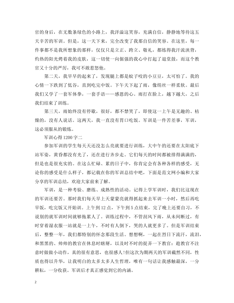 初一军训心得体会1200字5篇 _第2页