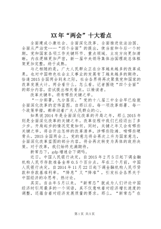 XX年“两会”十大看点