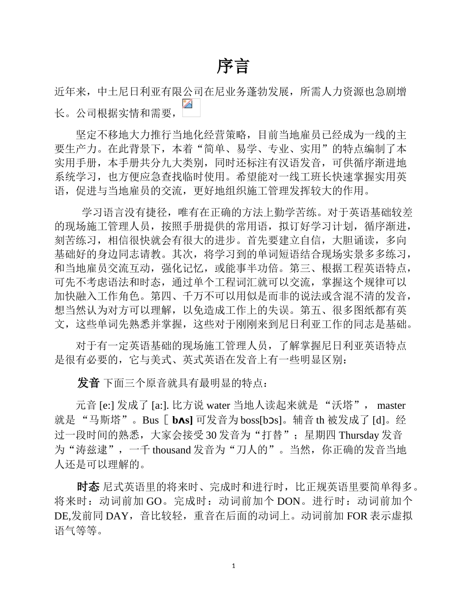 建筑工地常用语英汉对照_第1页