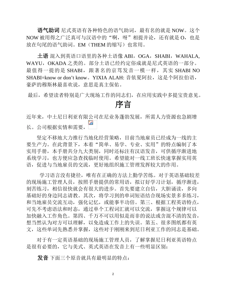 建筑工地常用语英汉对照_第2页