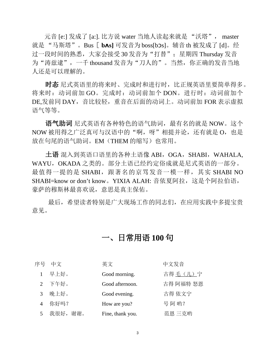 建筑工地常用语英汉对照_第3页