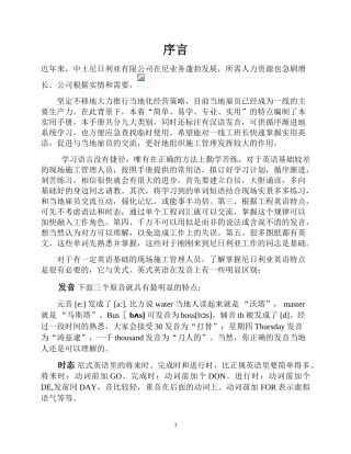 建筑工地常用语英汉对照