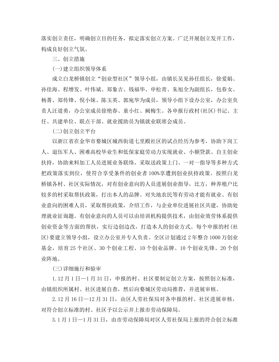 创建“创业型社区”工作参考计划 _第2页