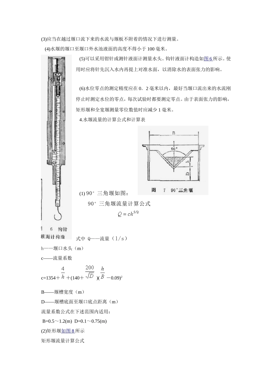 水堰流量计算方法_第2页