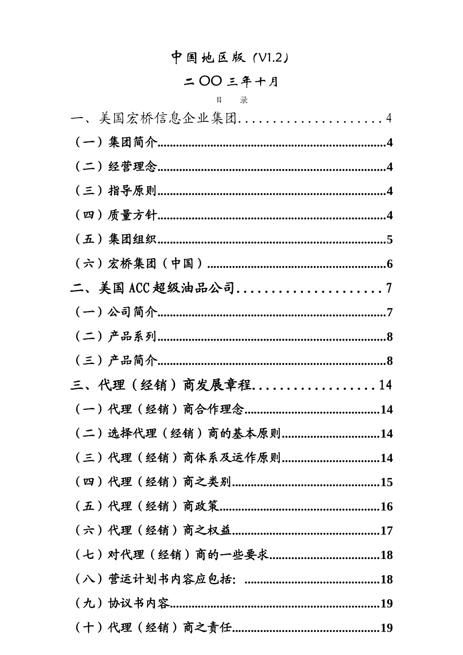 xx公司代理商手册(业务指南)(60页)_第2页