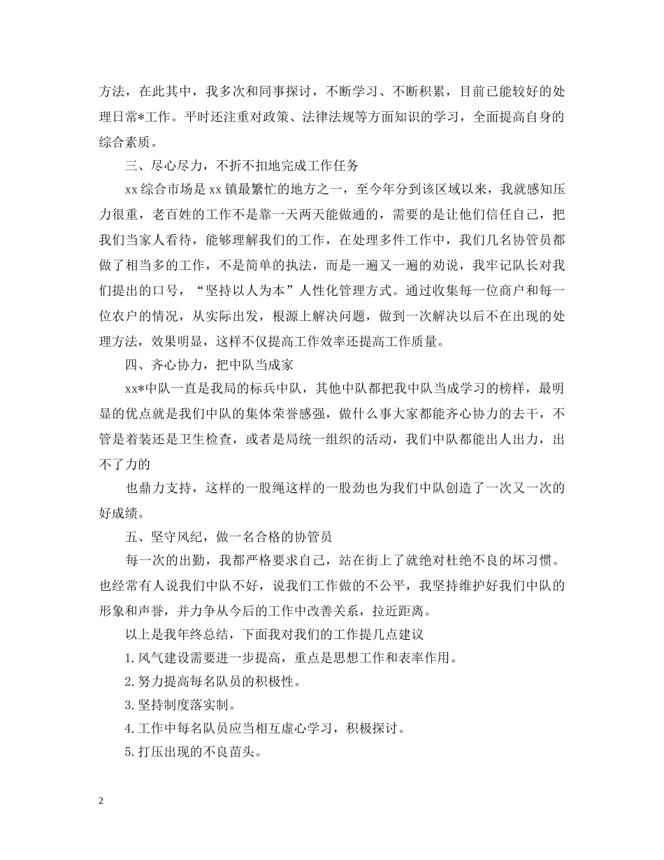 城管个人述职报告范文精选3篇 _第2页