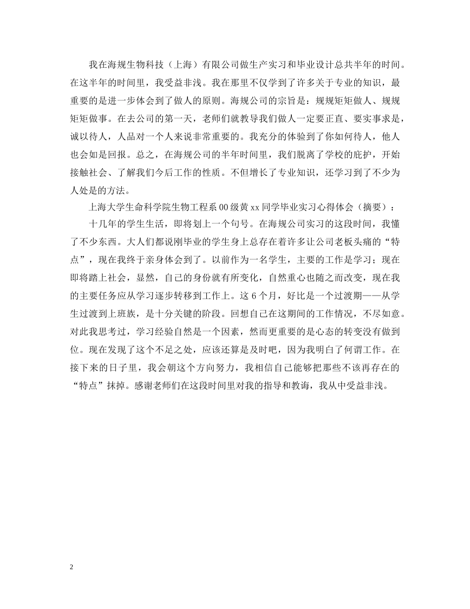 毕业班学生实习心得体会 _第2页