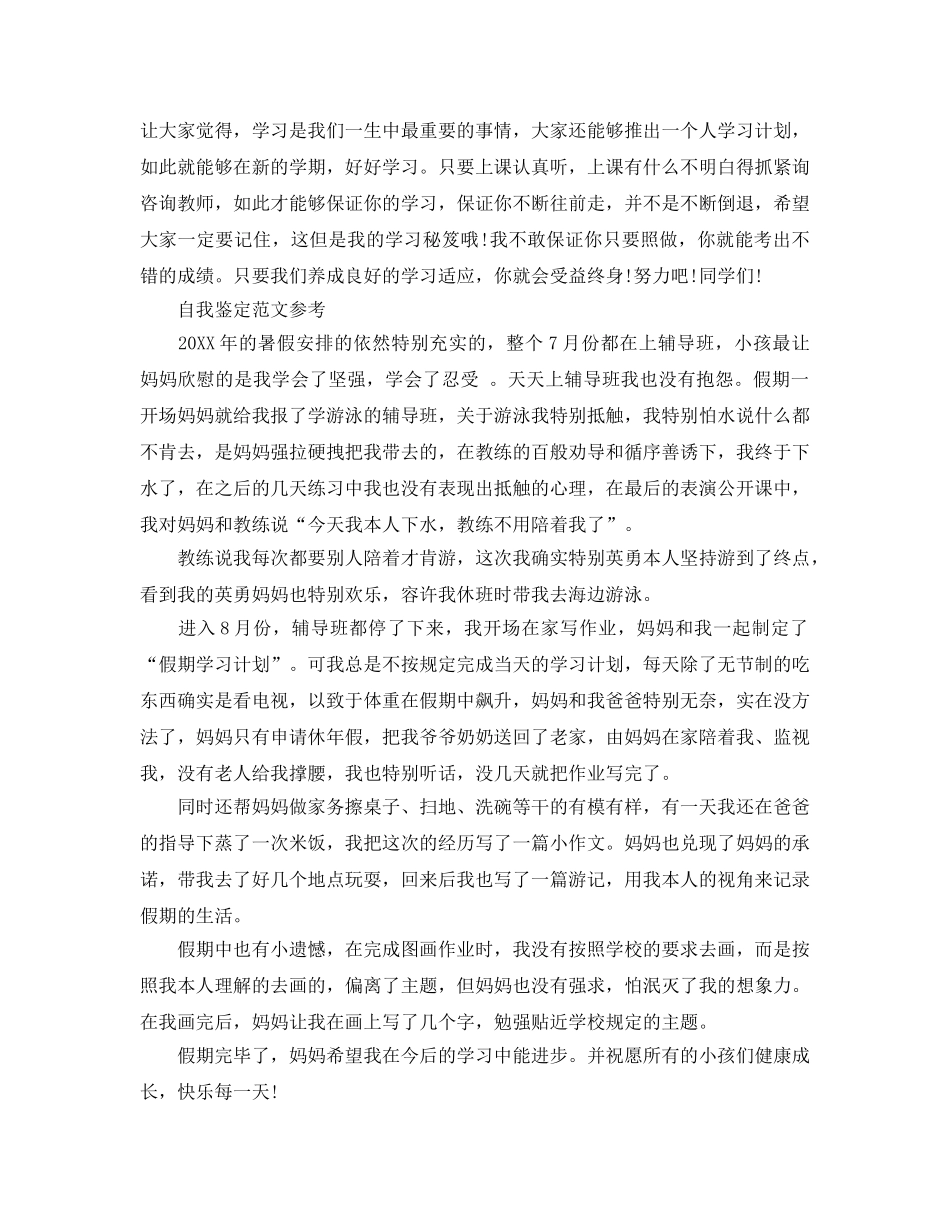 初中生假期自我鉴定优秀参考范文推送五篇 _第2页