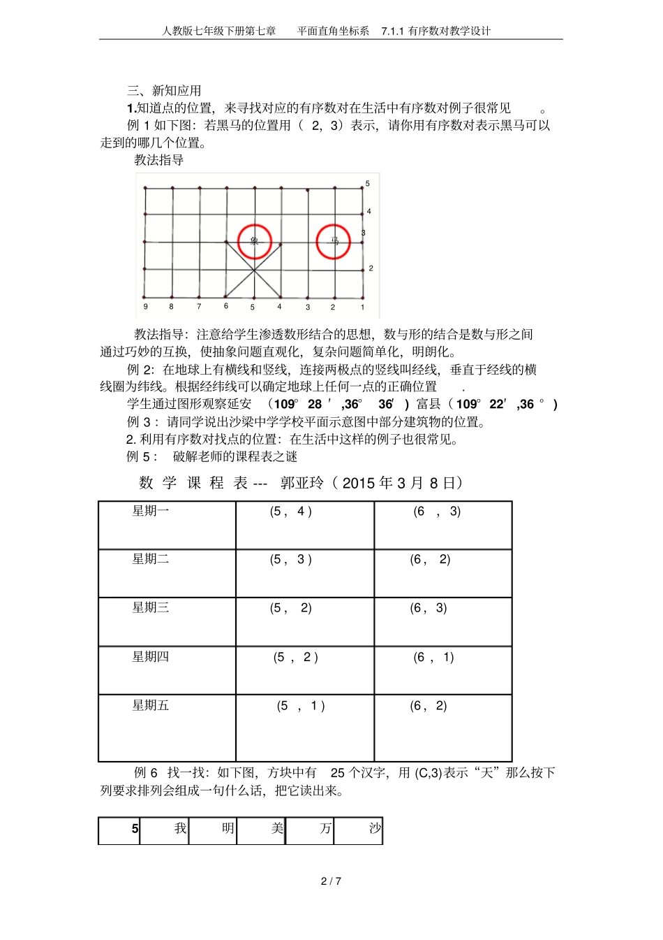 人教版七年级下册平面直角坐标系71有序数对教学设计_第2页