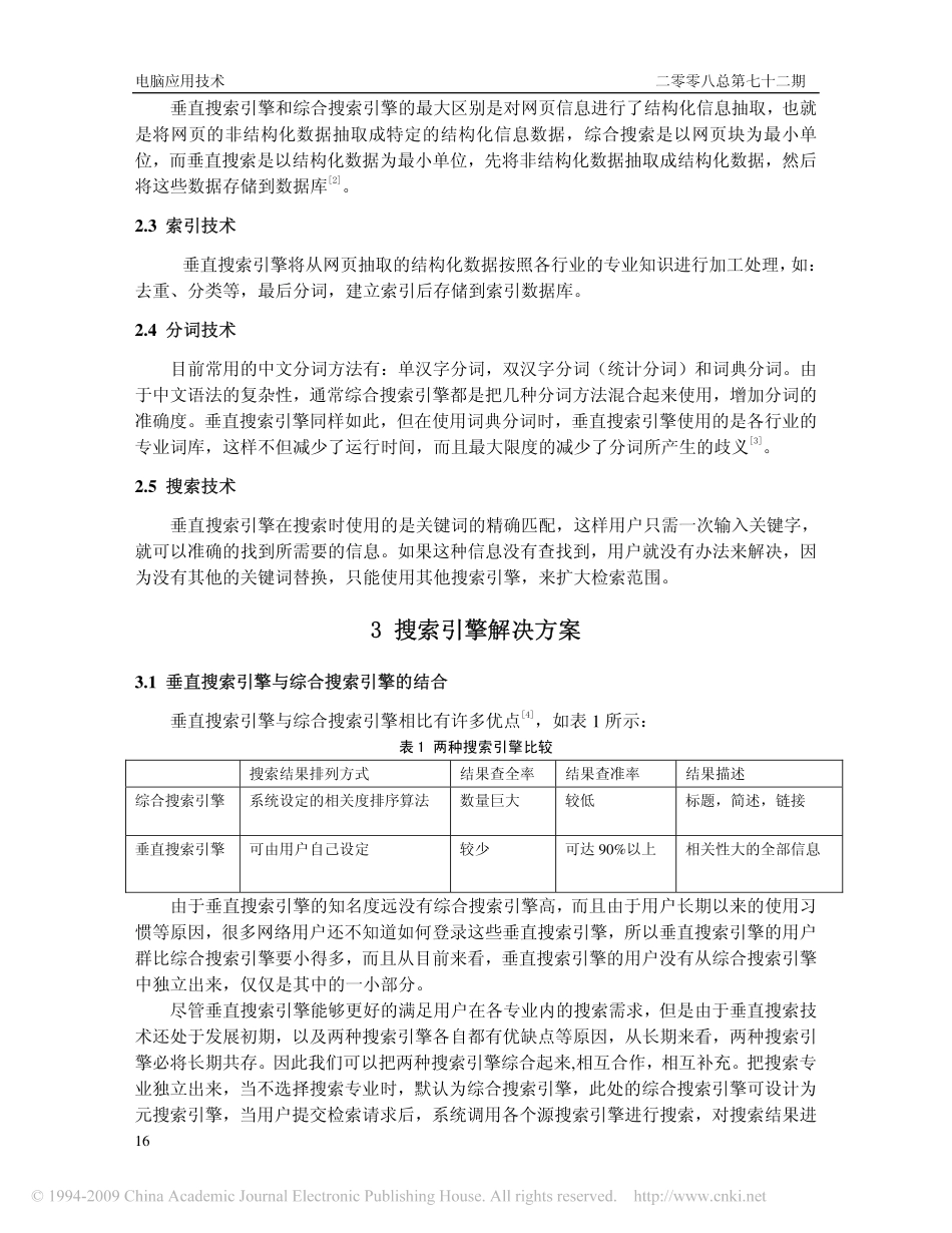 基于垂直搜索技术的搜索引擎解决方案_第3页