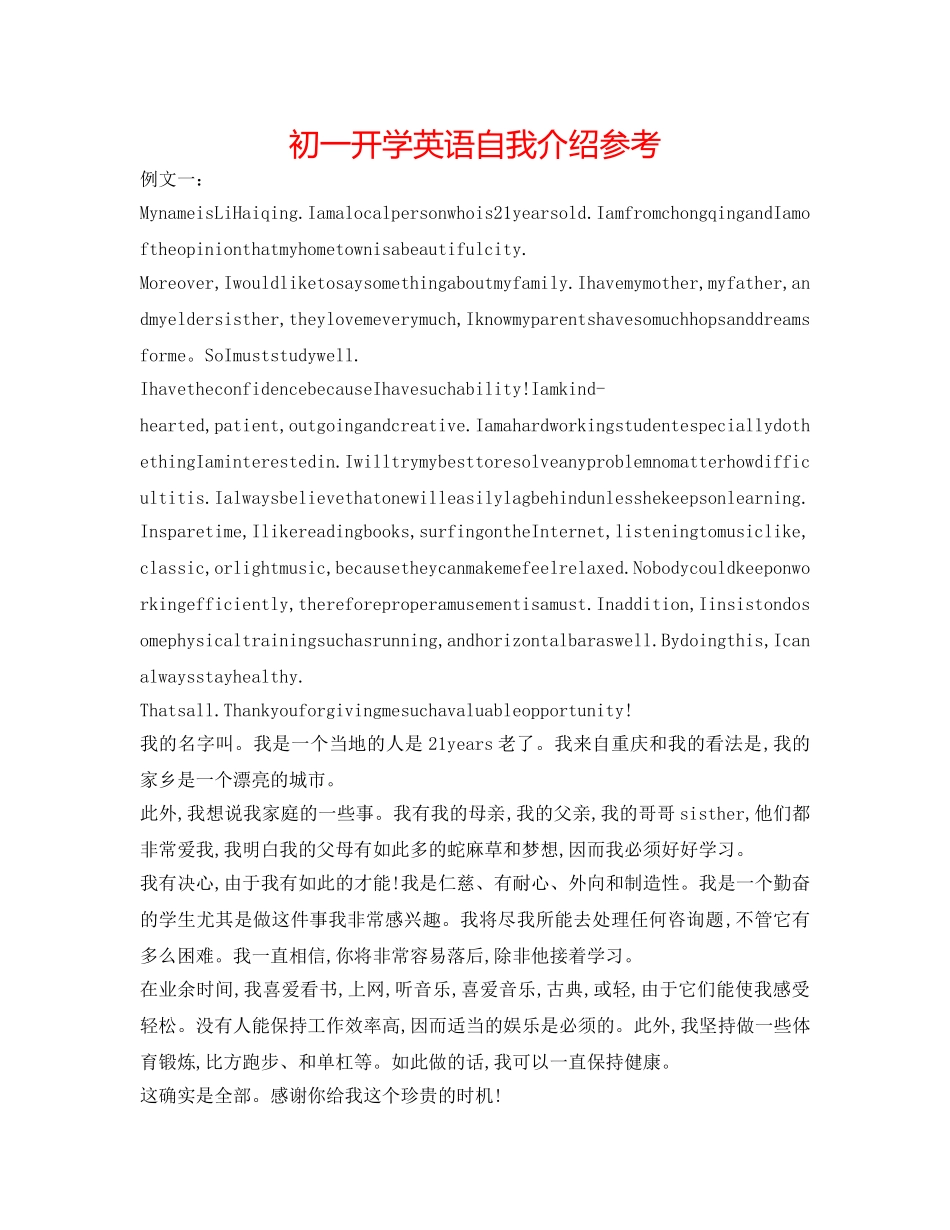 初一开学英语自我介绍参考 _第1页