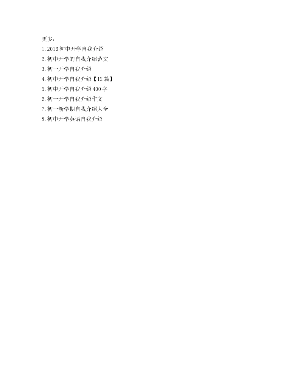 初一开学英语自我介绍参考 _第3页