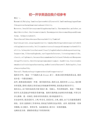 初一开学英语自我介绍参考 
