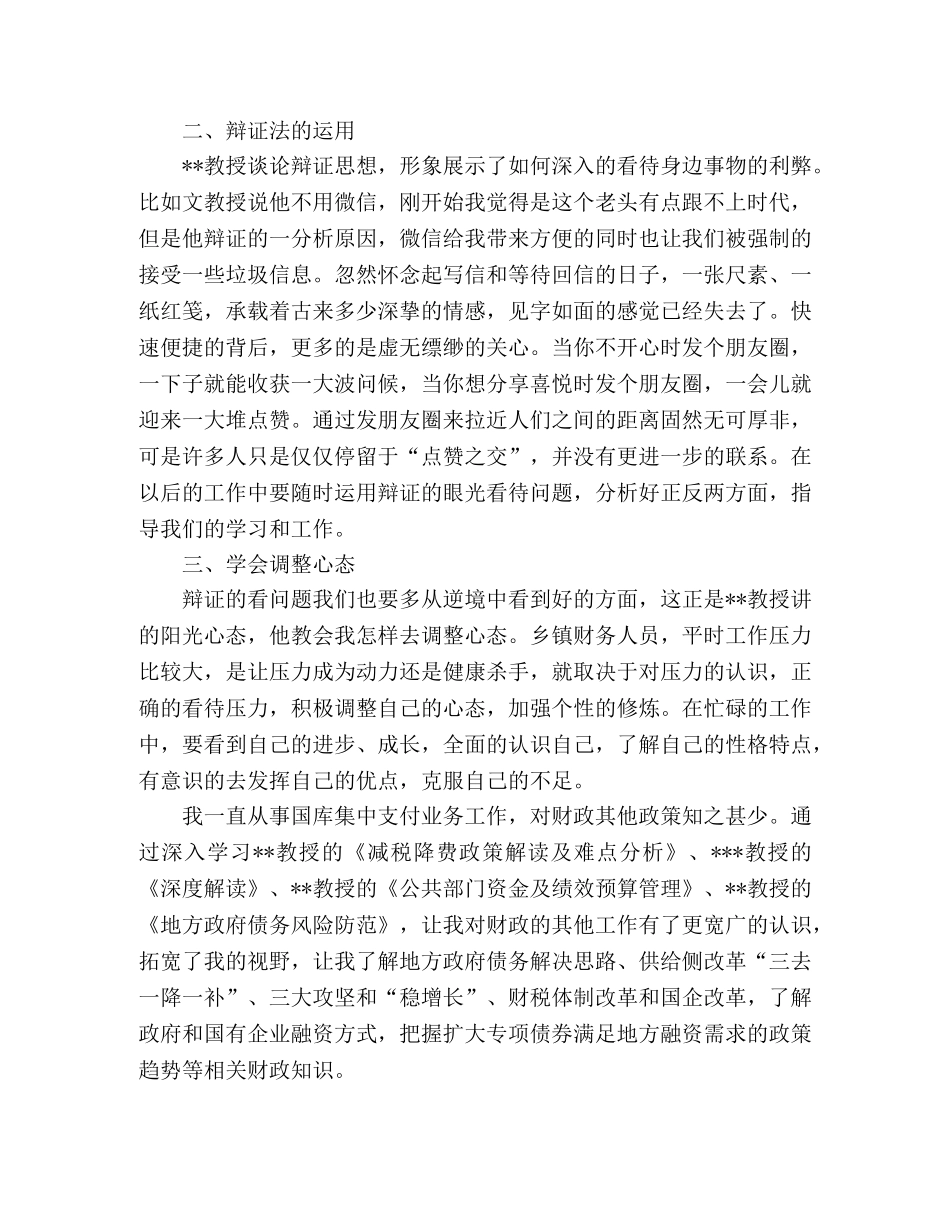 财政干部培训心得体会5篇 _第2页