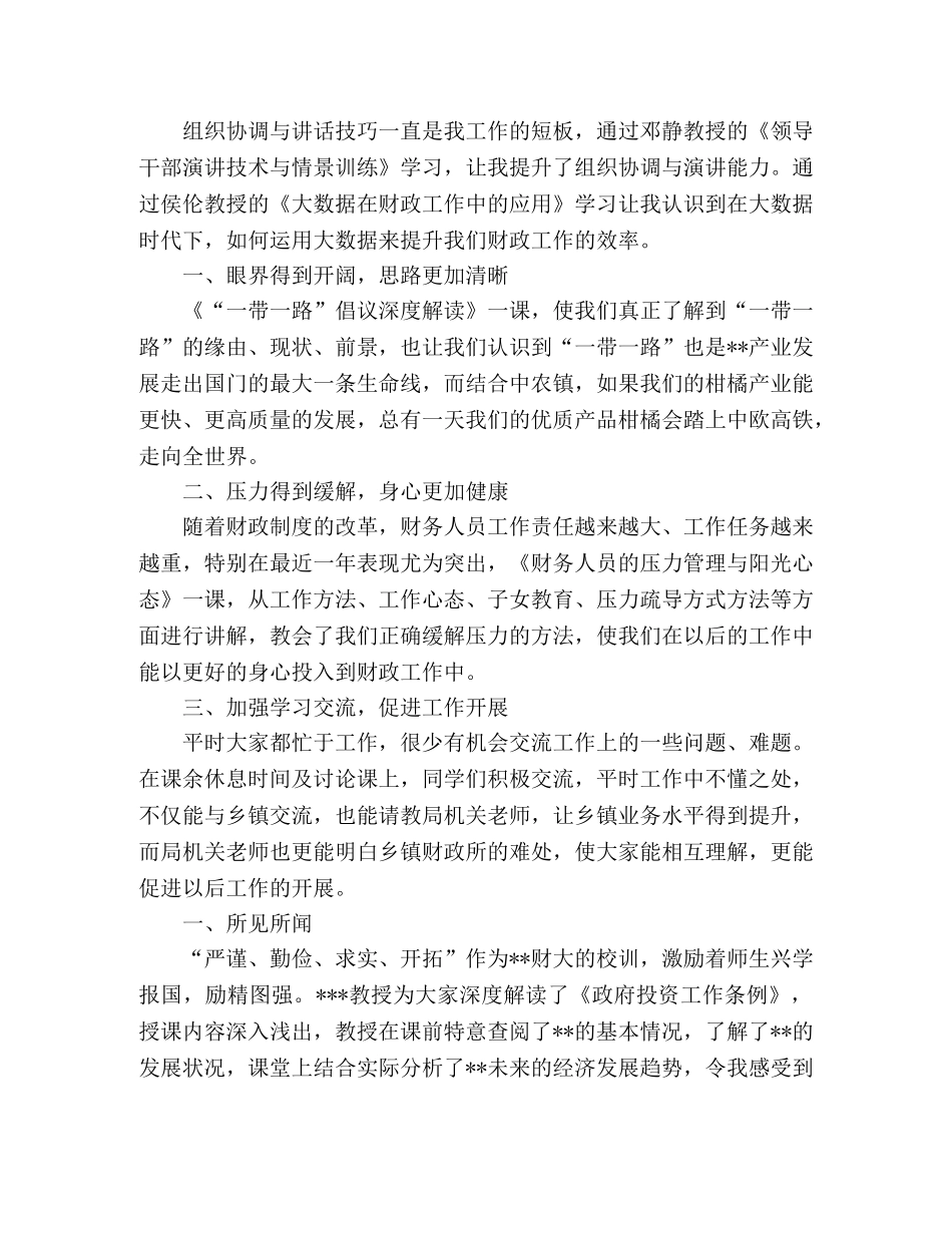 财政干部培训心得体会5篇 _第3页