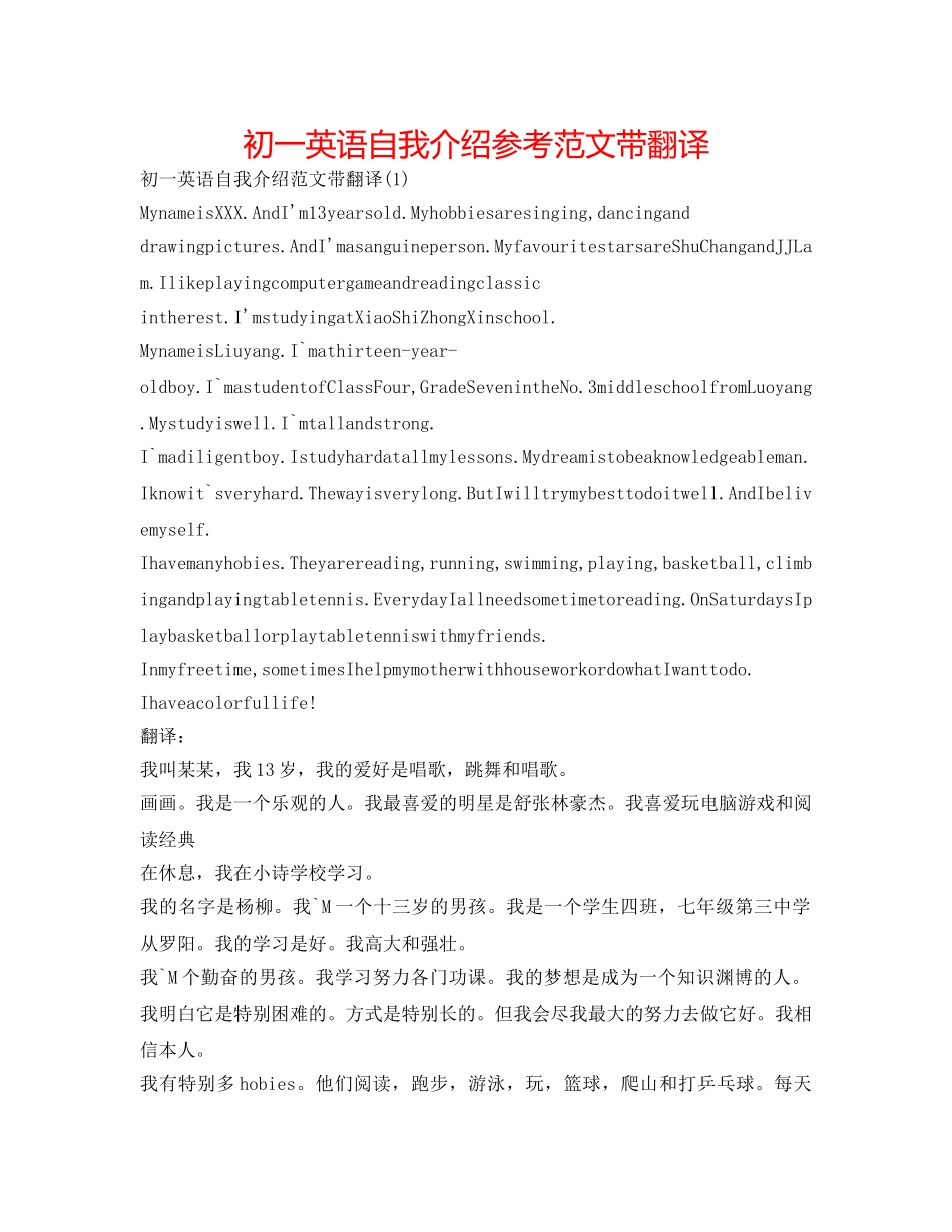 初一英语自我介绍参考范文带翻译 _第1页