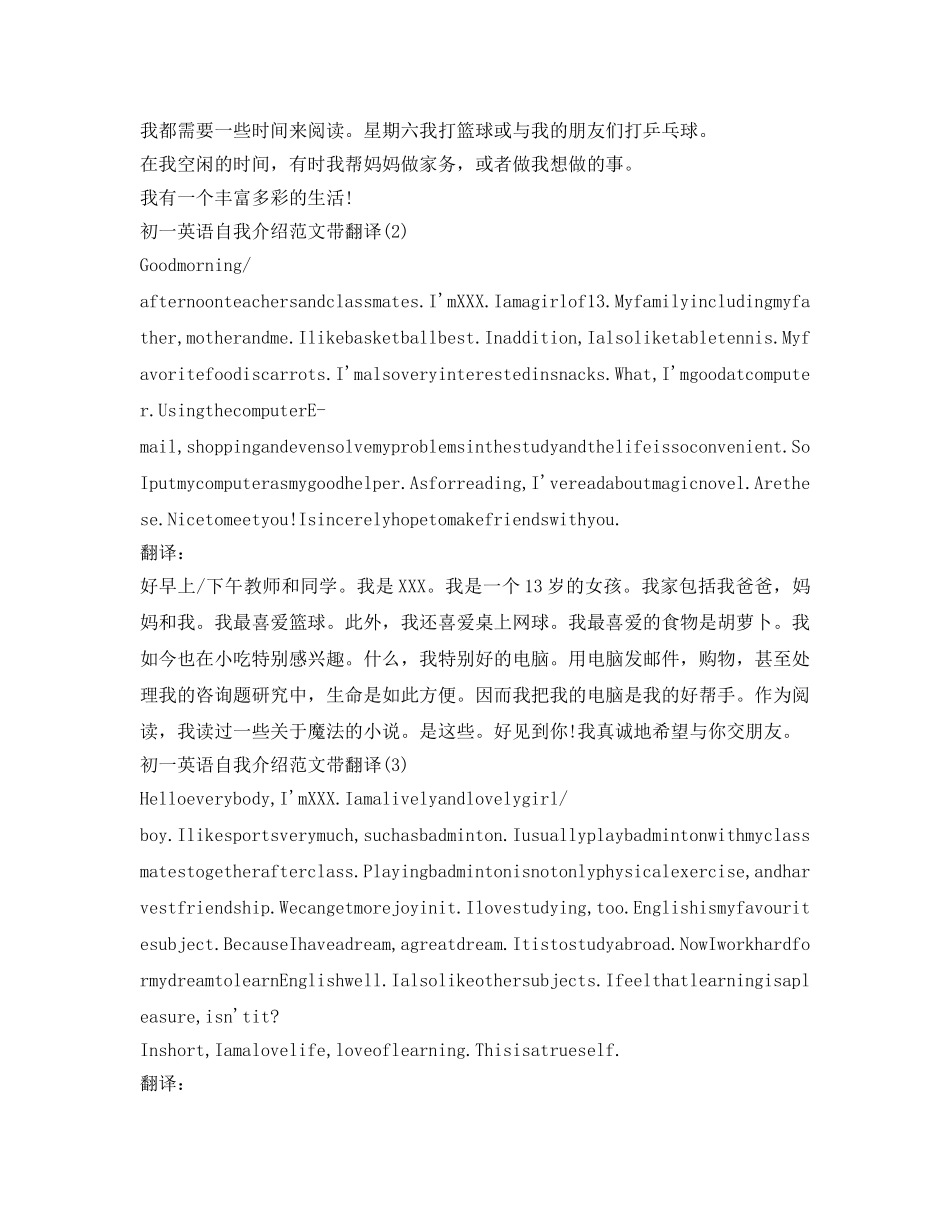 初一英语自我介绍参考范文带翻译 _第2页