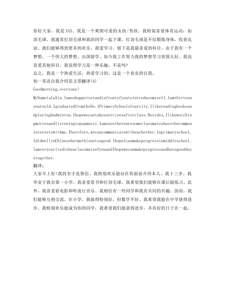 初一英语自我介绍参考范文带翻译 _第3页